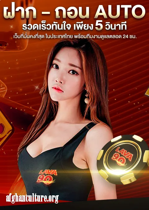 lava90 slot สมัครเลยเครดิตฟรี