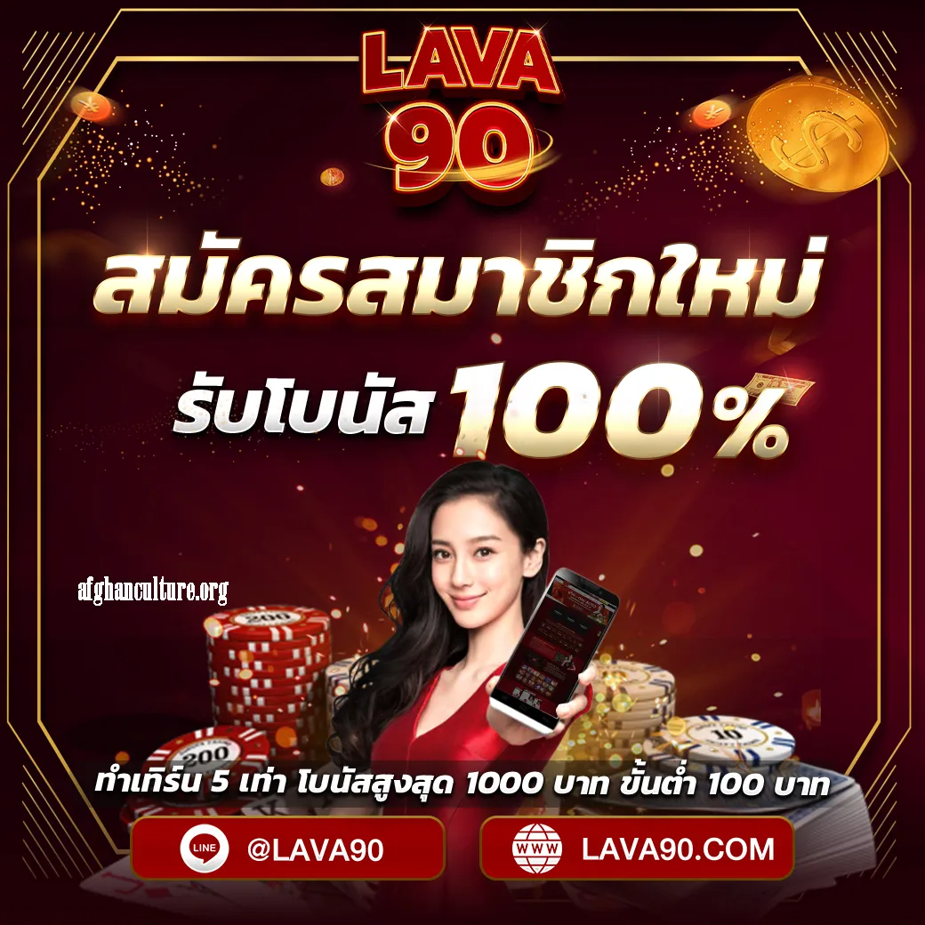 Lava900 โปรสมาชิคใหม่เครดิตฟรี